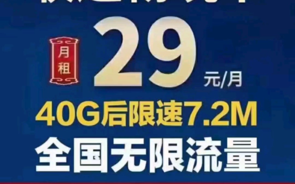 联通畅玩卡,买一送一,送5g附属卡一张,可以给您的家人朋友使用,主附卡共享流量!每月29月租,无限流量,40g后限速7.2Mbp,没有二次限速!哔哩...