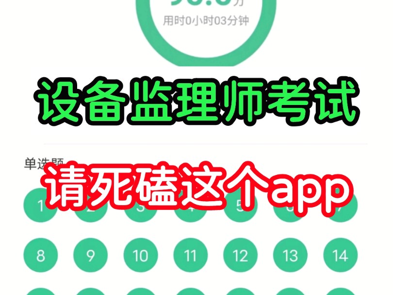 24设备监理师考试,请死磕这个app,背完真的很牛!!设备监理基础知识和相关法规设备工程质量管理与检验设备工程项目管理设备监理实务与案例分析...