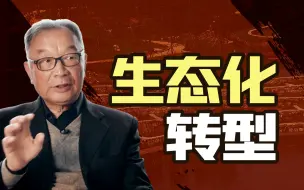 Скачать видео: 温铁军：都市农业、酵素种稻，很多农业创新无法推广，就是因为很多人的思想还停留在旧阶段【温铁军践闻录】