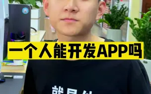 Tải video: 一个人能开发app吗