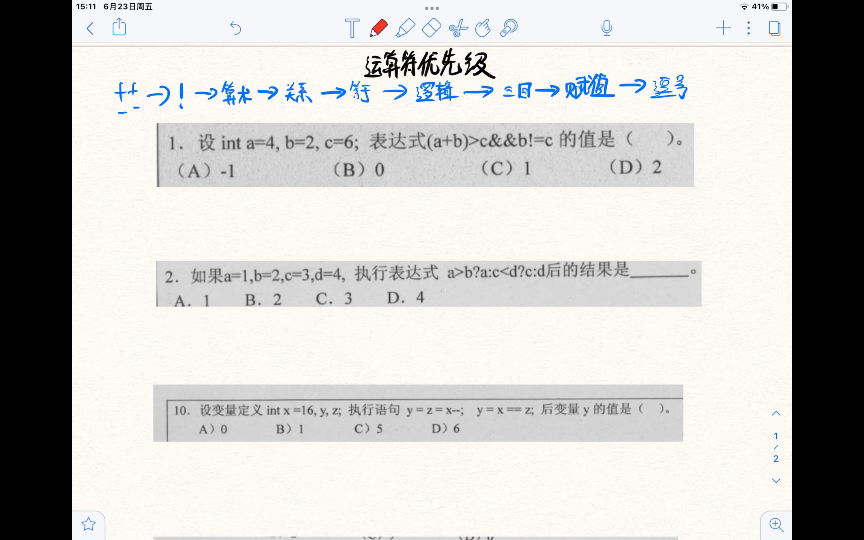 C语言/C++运算符优先级问题期末考研补考哔哩哔哩bilibili