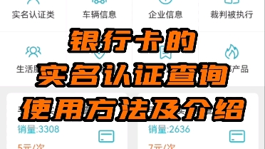 银行卡实名认证查询哔哩哔哩bilibili