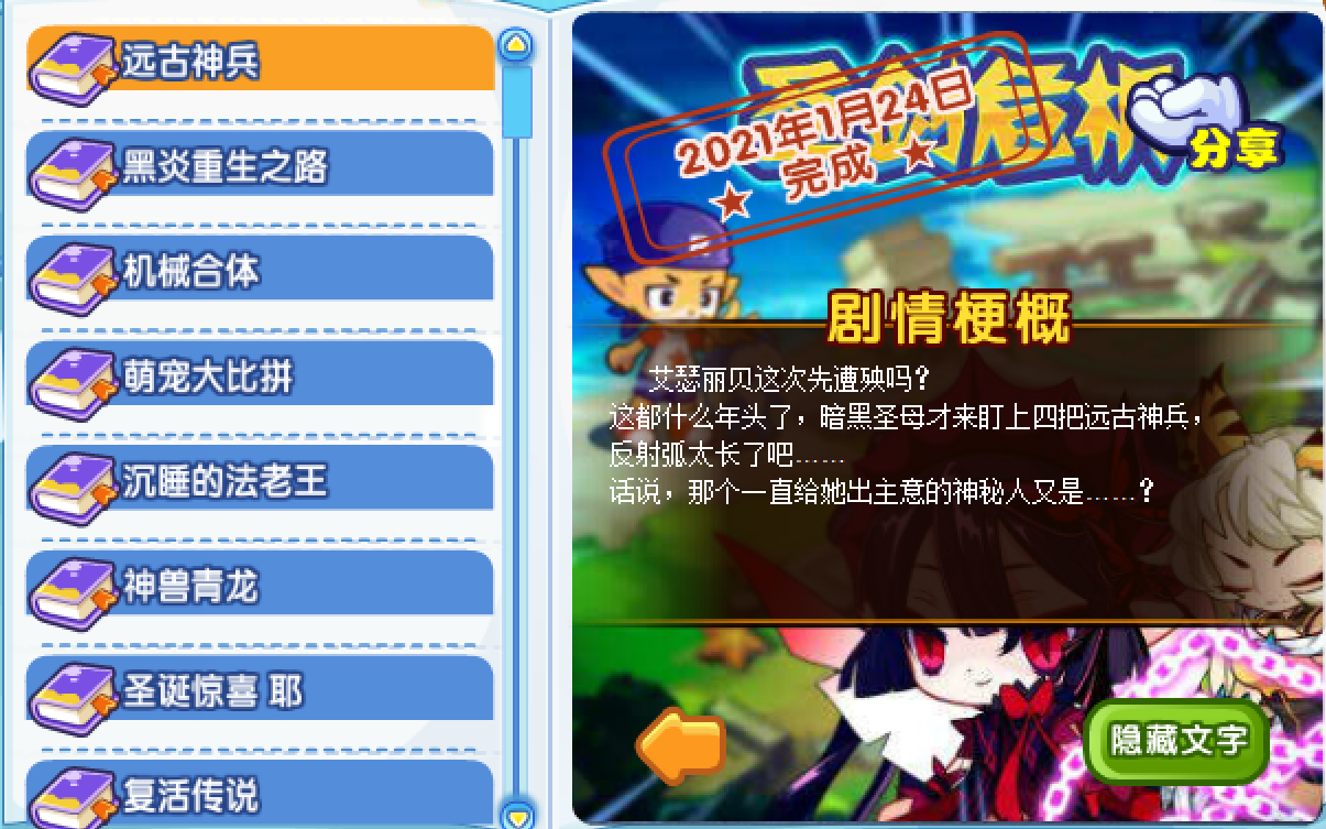 洛克王国远古神兵任务档案收藏