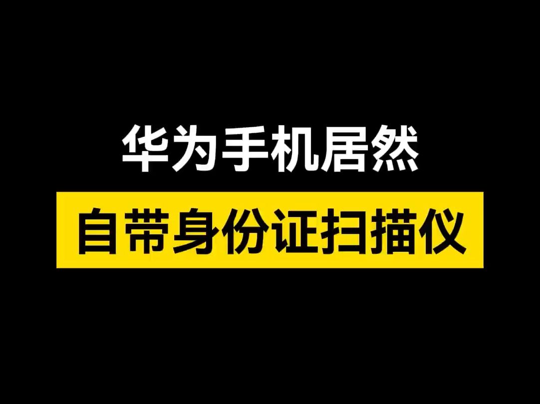 堪比扫描仪的身份证照片效果!!!哔哩哔哩bilibili