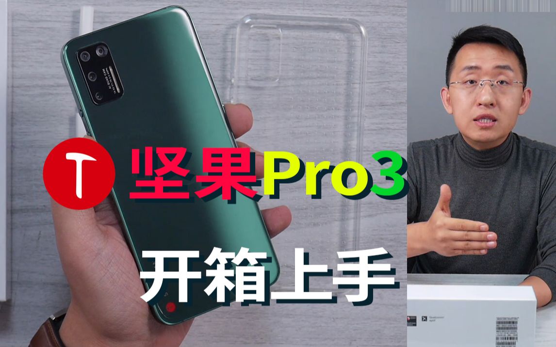 「科技美学直播」坚果Pro3开箱上手体验 | 大爆炸之万物皆可炸 | 一步升级导播台 | Smartisan TNT可无线投屏 售价2699起哔哩哔哩bilibili