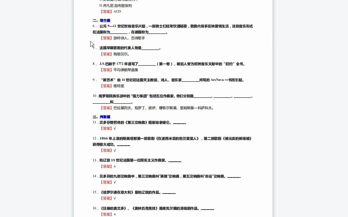 [图]F389053【复试】2023年南京艺术学院135101音乐《复试935作品分析Ⅰ之西方音乐通史》考研复试仿真模拟5套卷