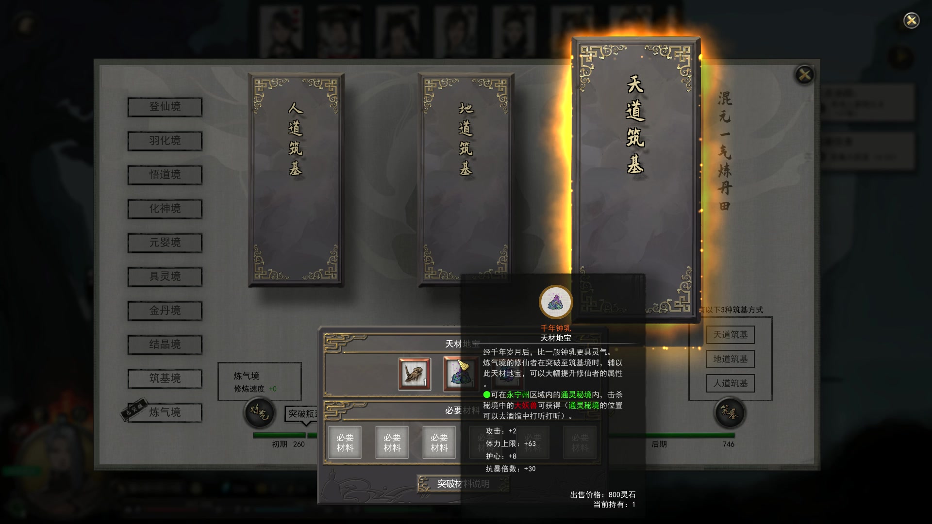 鬼谷八荒 天道筑基 2021-01-29 20-47-48