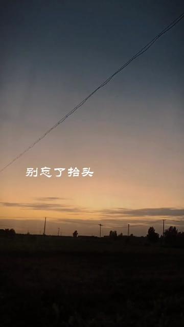 [图]#落日余晖映晚霞一抹夕阳美如画 #家乡的天空