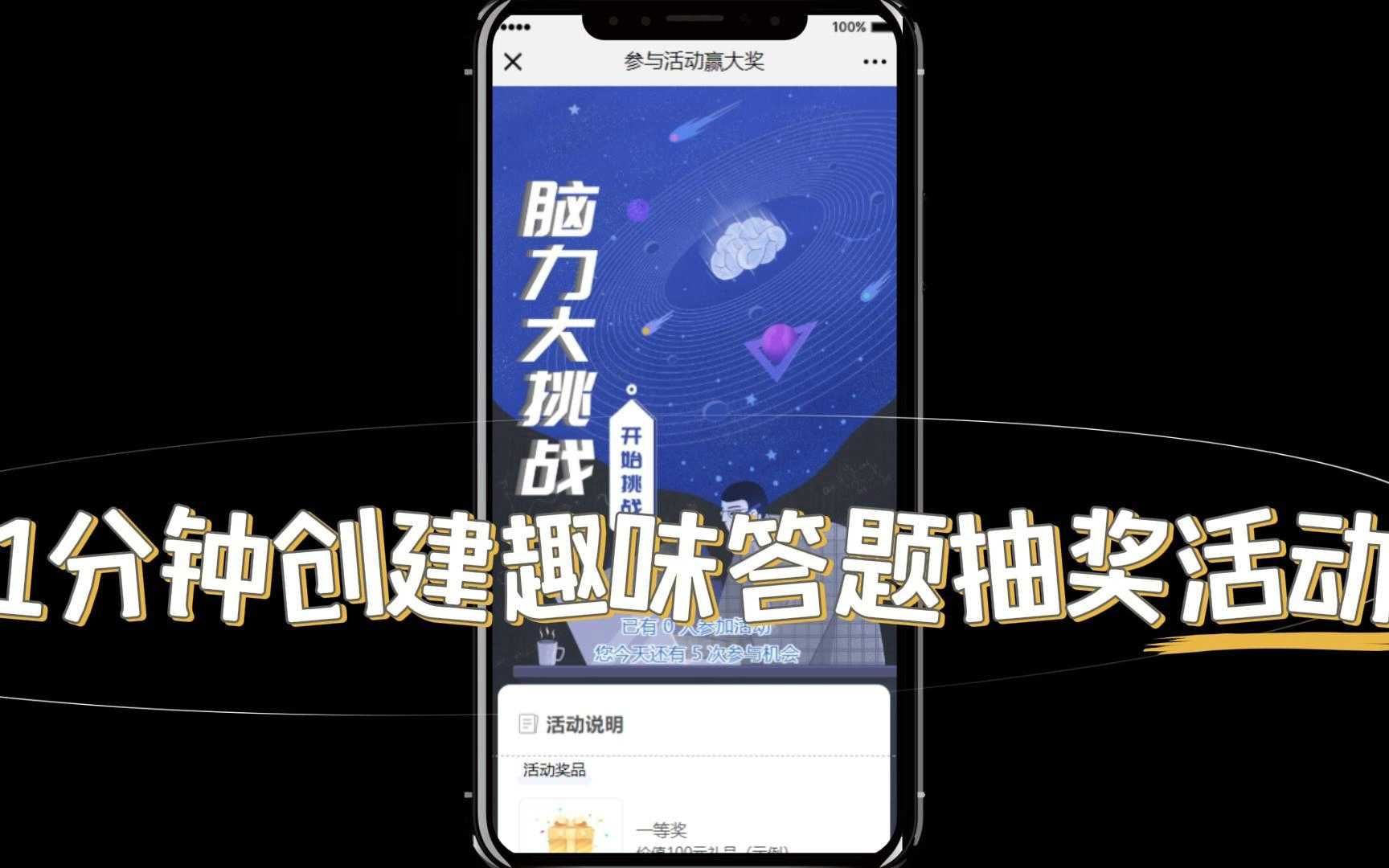 答题赢大奖活动创建指南:无编程代码,简单快速搭建微信答题活动!哔哩哔哩bilibili
