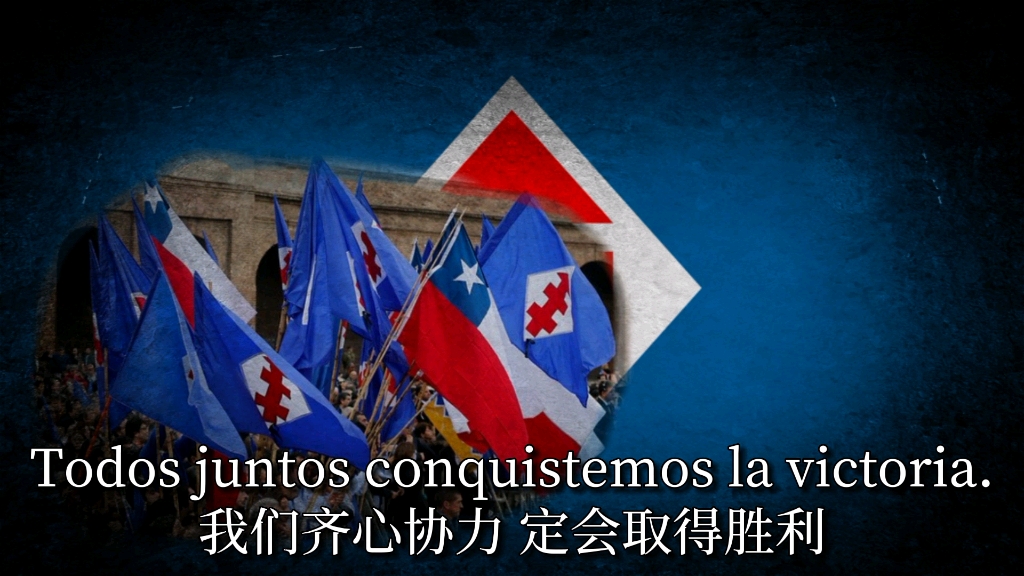 智利基民党《阳光照亮新春  Brilla el sol con la nueva primavera》哔哩哔哩bilibili