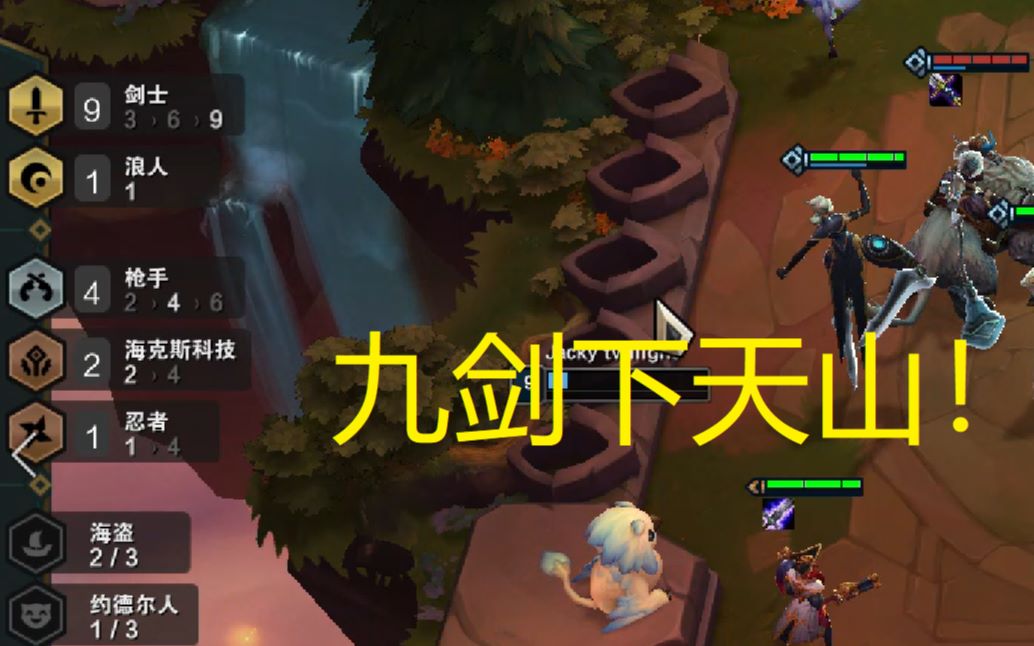 云顶之弈s1当你拥有九剑士四枪手神级阵容三破败标题时间见简介