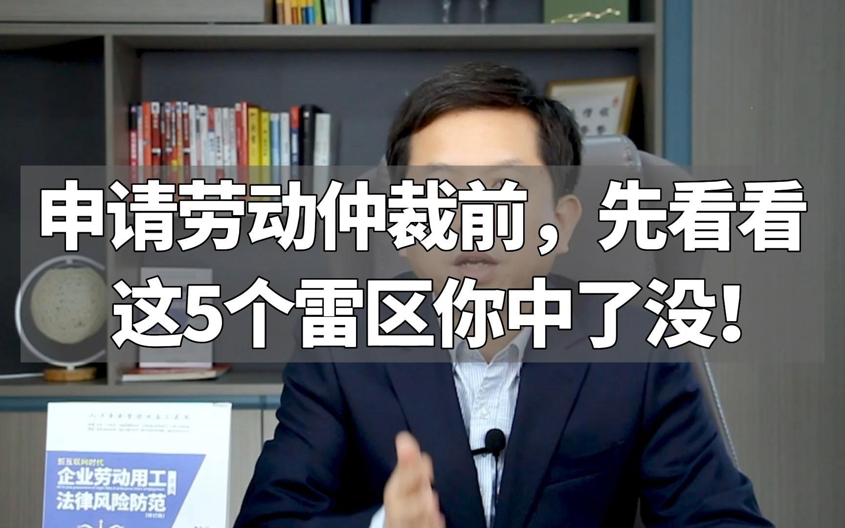 申请劳动仲裁前,先看看这5个雷区你中了没!哔哩哔哩bilibili