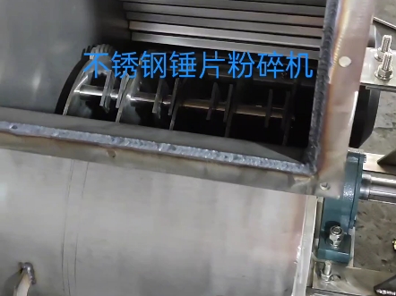 不锈钢锤片粉碎机 不锈钢破碎机 动物骨头粉碎机 牛羊骨破碎机 五谷