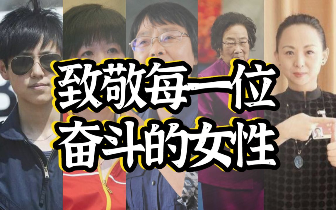 做自己的光芒 | 致敬每一位奋斗的女性!