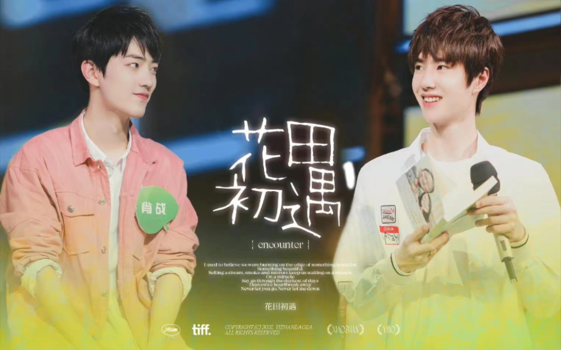【博君一肖|314花田初遇六周年】短版(长的来不及剪了就先算了)