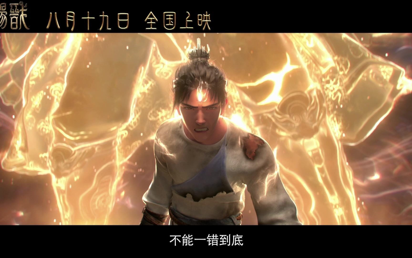 电影《新神榜:杨戬》定档 三维水墨太极图视效惊人!