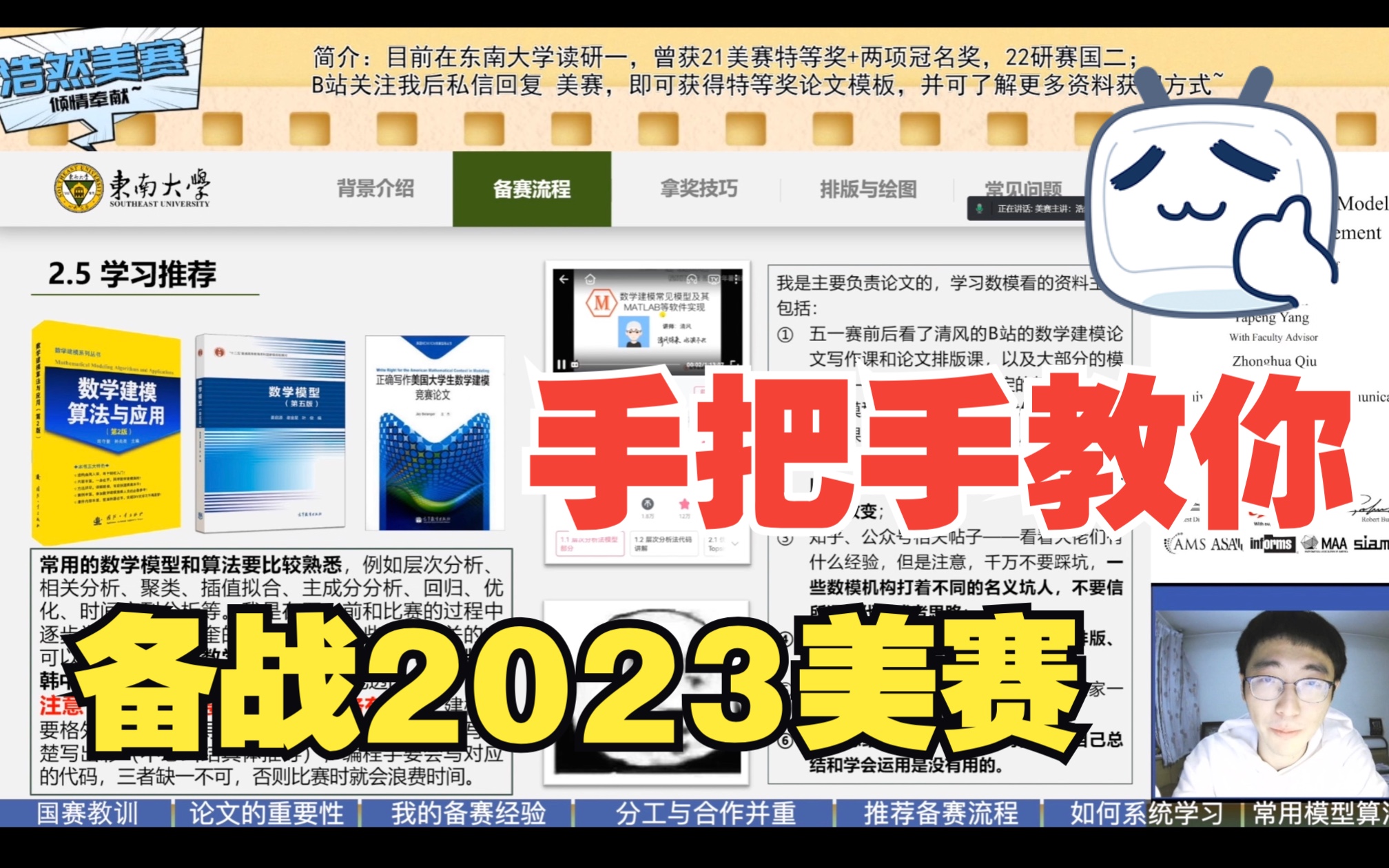 O奖手把手教你!2023美赛最新讲座(二)如何分工与合作|美赛备战该学什么|如何系统掌握数模哔哩哔哩bilibili