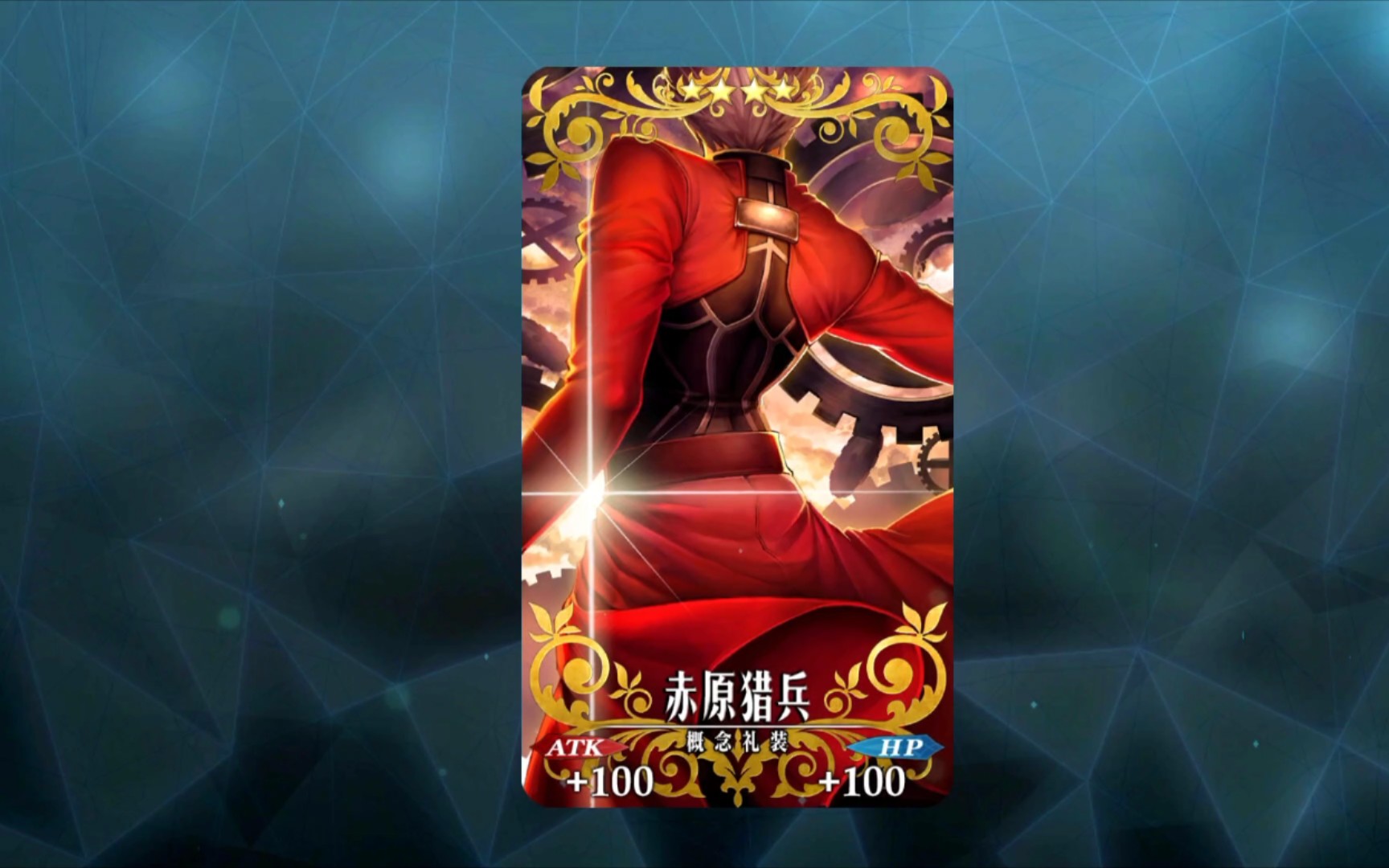 【fgo】红a满羁绊纪念