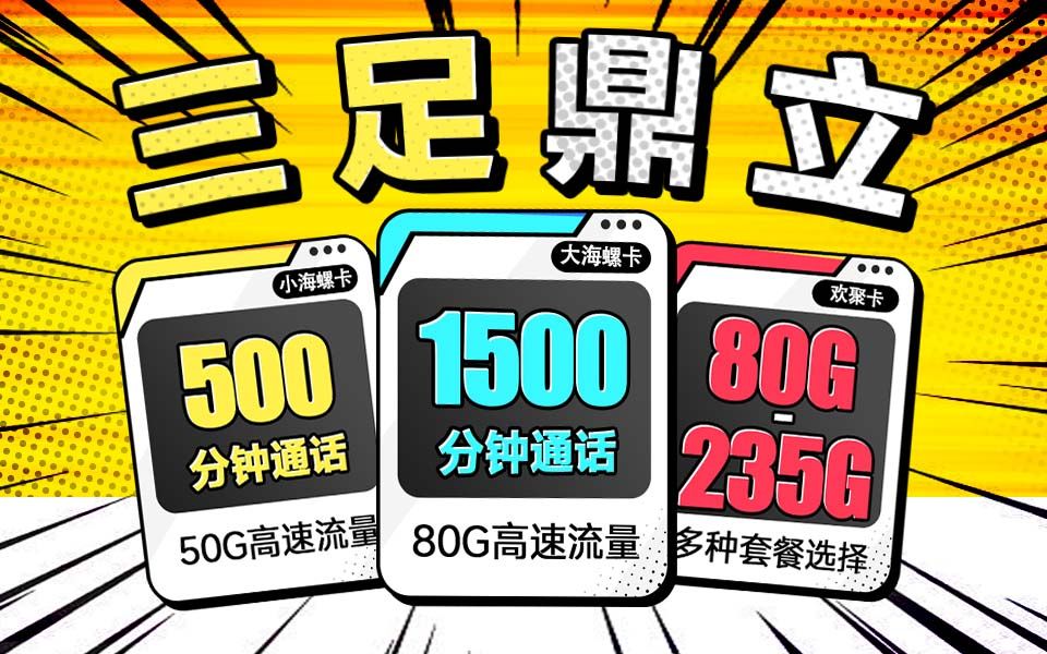 【大通话卡】1500分钟+长期+自选归属地+选号,想要的配置都在!!2024流量卡推荐、电信移动联通5G手机卡、电话卡推荐、流量卡推荐哔哩哔哩bilibili