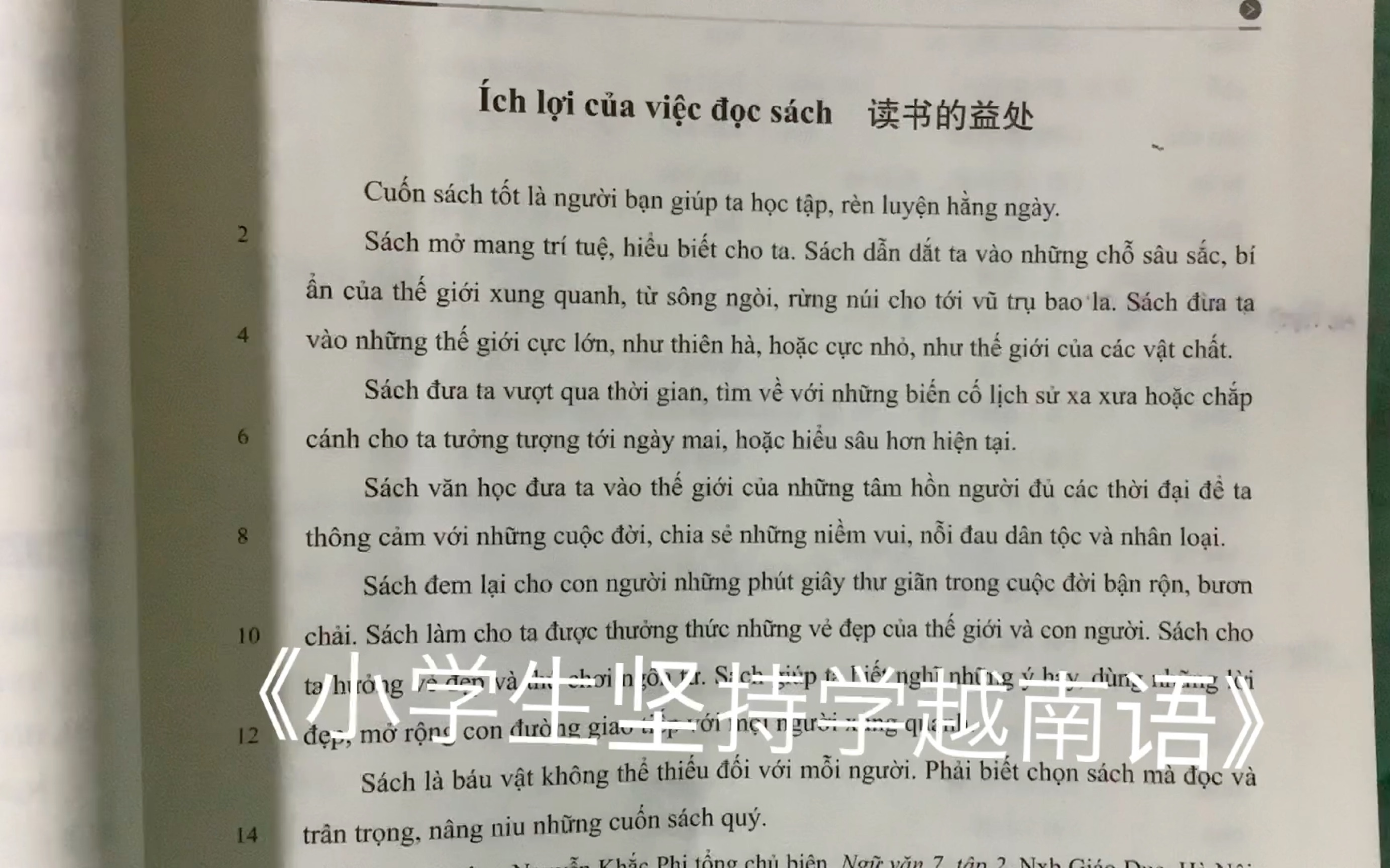 [图]读 越 南 语 （Tiếng việt cơ sở hai bài một) 不全