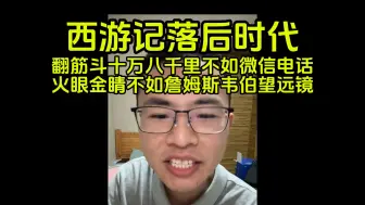 Download Video: 户晨风:我不让我儿子看西游记,会降智