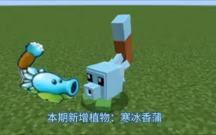 Download Video: [Minecraft*PVZ杂交版] 我的世界中还原杂交板植物 p4