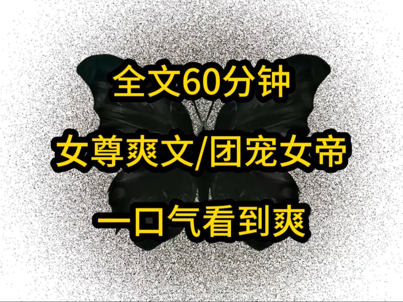 [图]本集60分钟一口气看到爽！七喵喵《七安嘿嘿》第8集