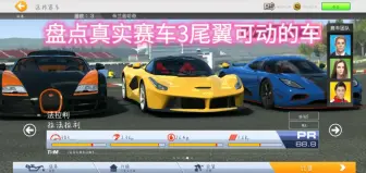 Download Video: 真实赛车3尾翼可动