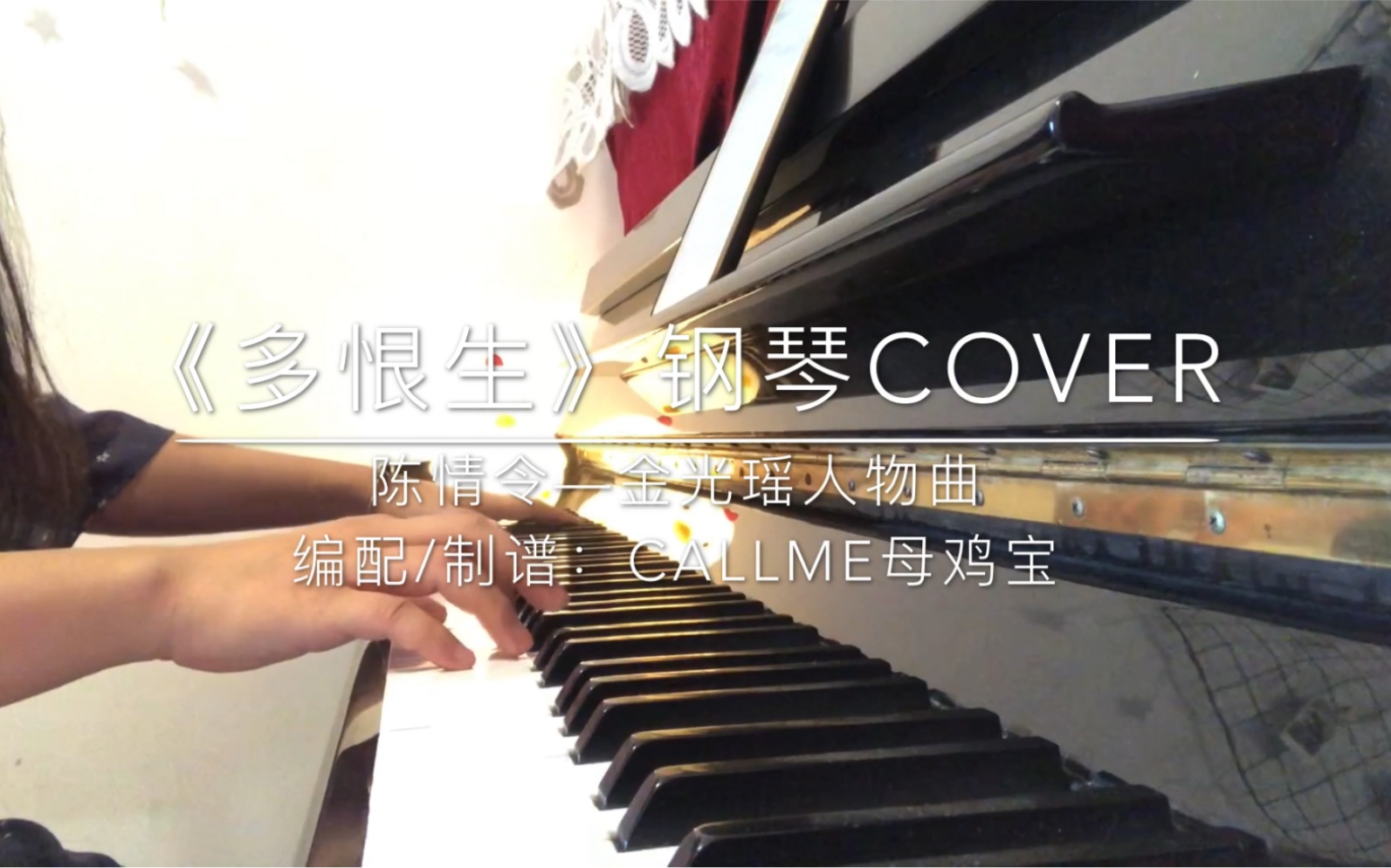 [图]【陈情令】金光瑶人物曲《多恨生》钢琴cover