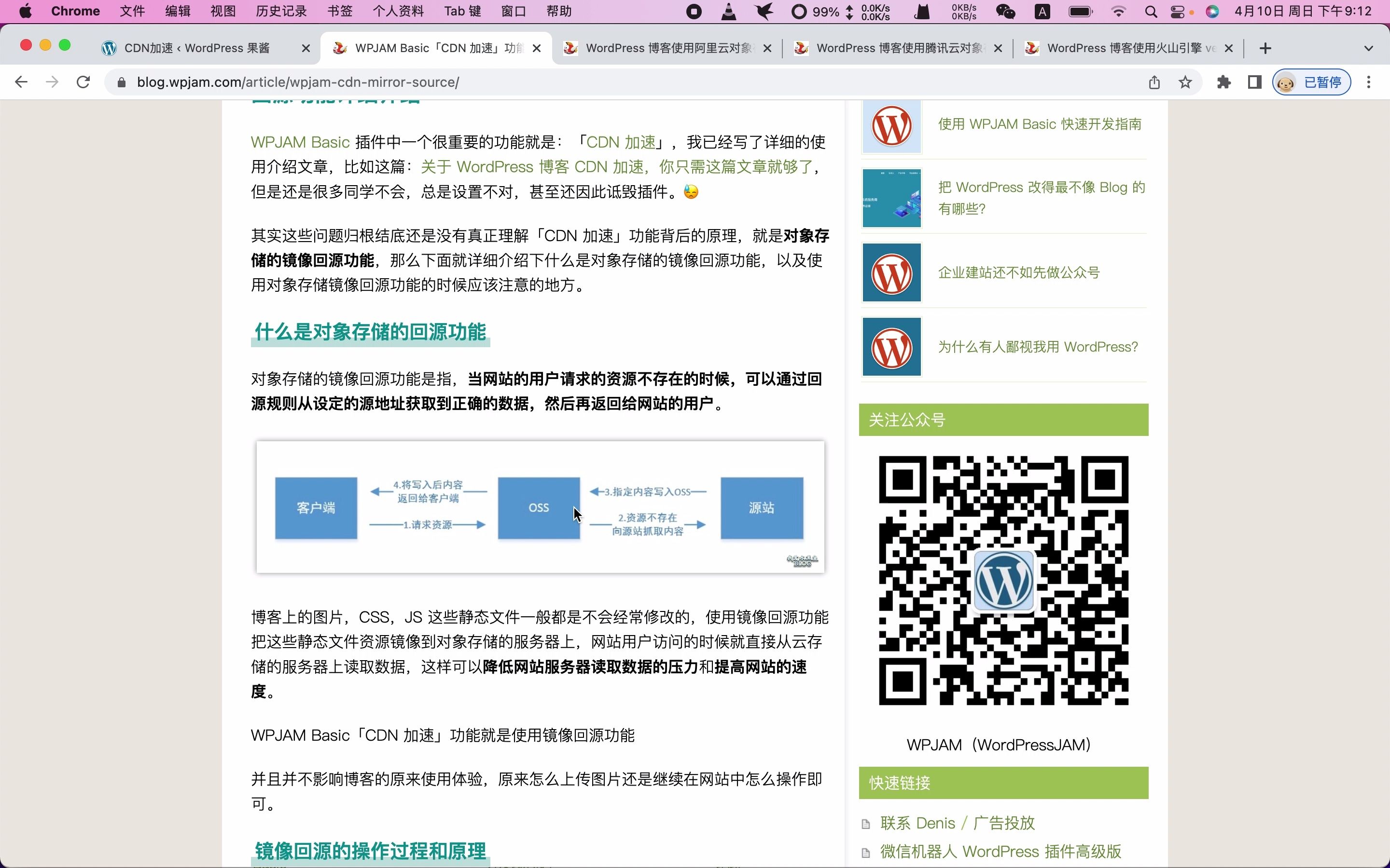 WPJAM Basic 详细介绍:一键实现 WordPress 静态资源 CDN 加速哔哩哔哩bilibili