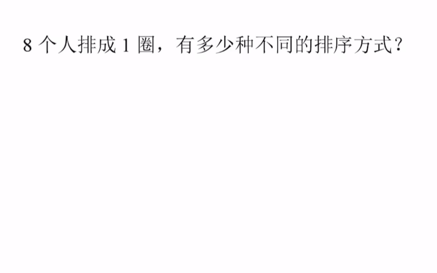 排列和组合,傻傻分不清楚?小学必会108招第34招哔哩哔哩bilibili