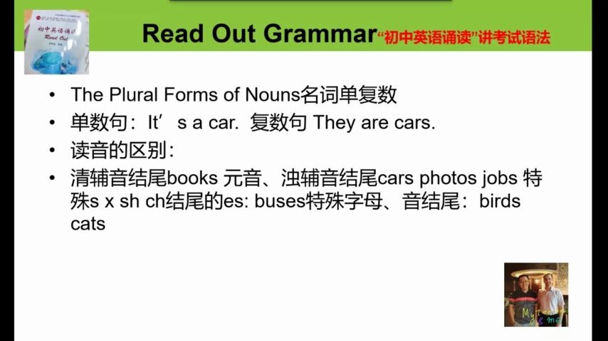 敲黑板!“初中英语诵读”老师这样给你讲考试语法!名词单复数(1)哔哩哔哩bilibili