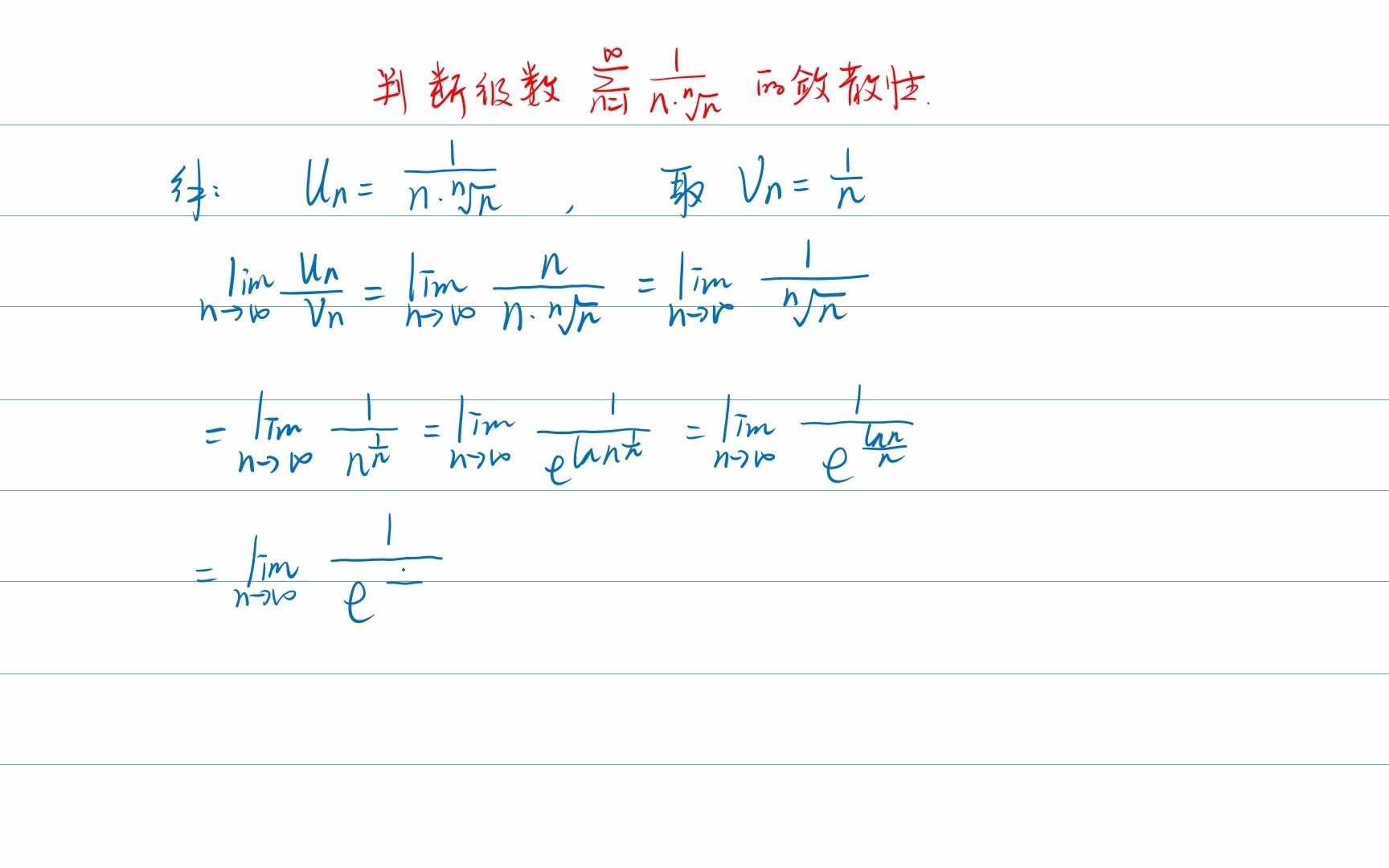 比较审敛法的极限形式判断级数敛散性哔哩哔哩bilibili