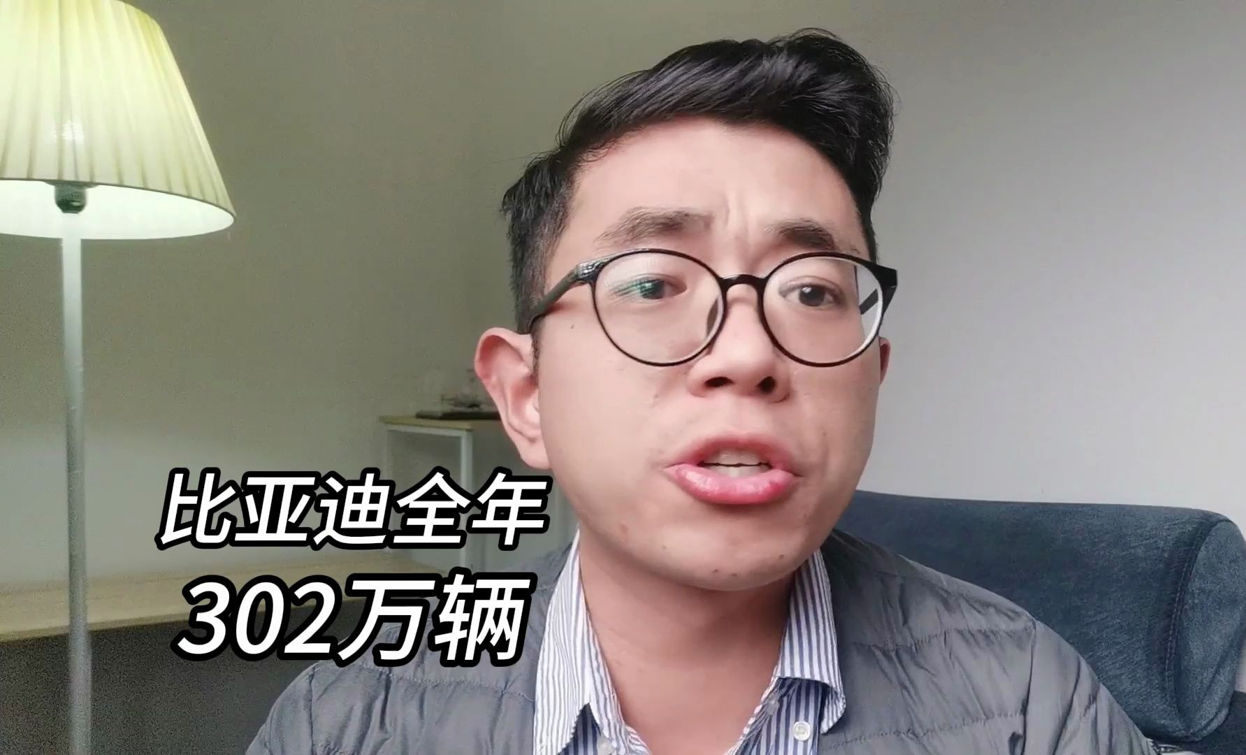 恭喜比亚迪完成了302万的年销量和三个冠军#新能源领航计划 #汽车人共创计划 #比亚迪 #仰望U8 #方程豹豹5哔哩哔哩bilibili