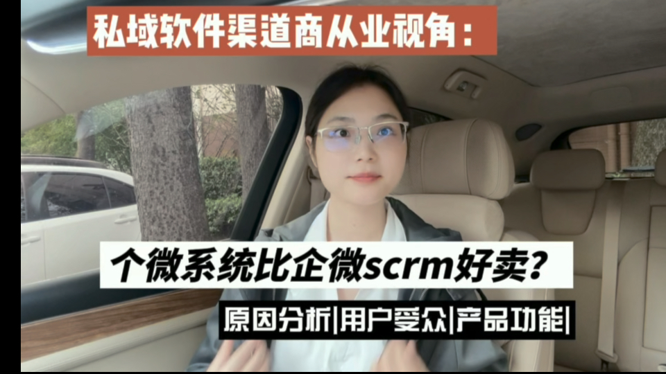 头一回!今年找我们买私域个微系统的比买企微SCRM的还要多?哔哩哔哩bilibili