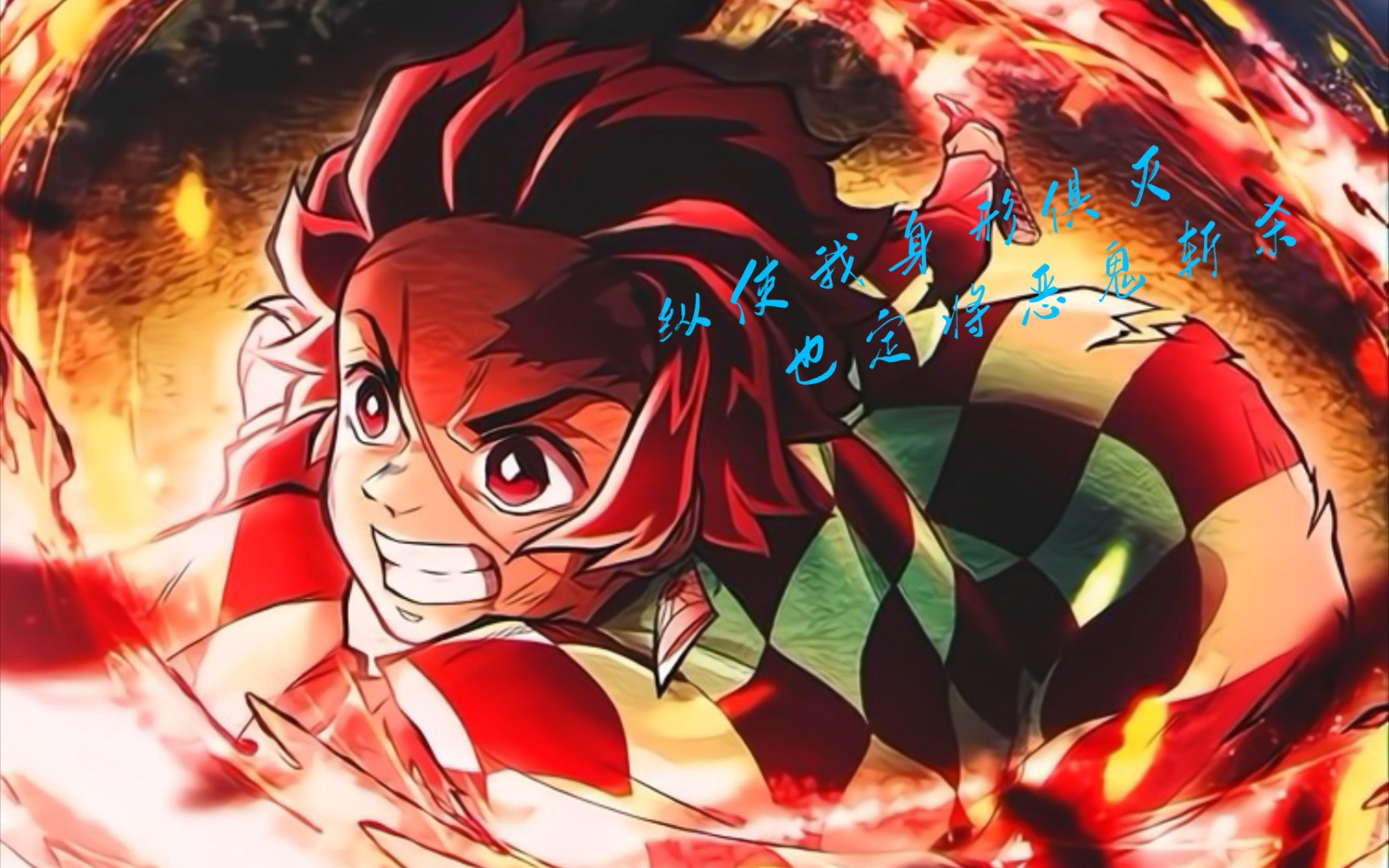 活动作品我等鬼杀队永垂不朽直至鬼灭身死之日