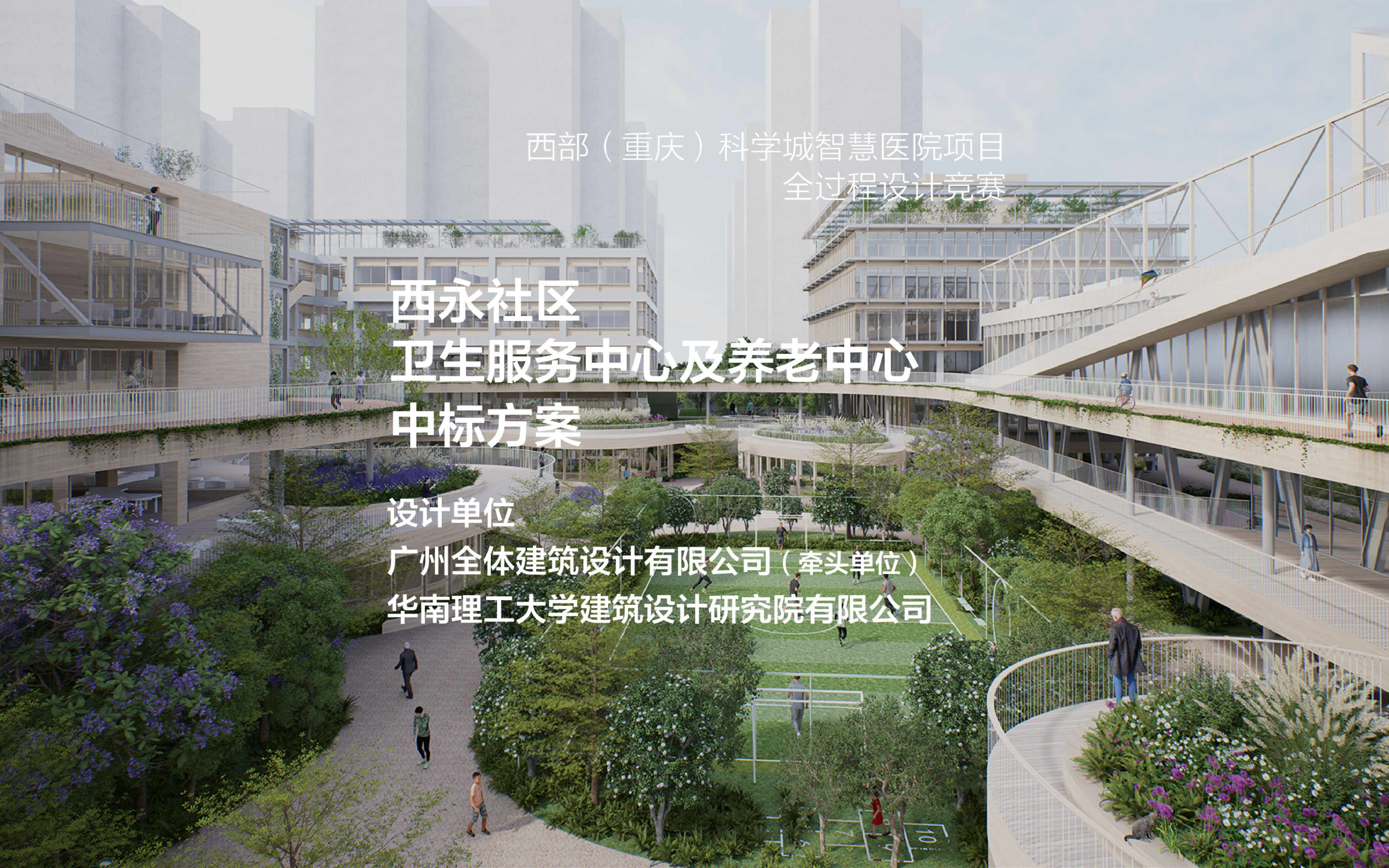 西部(重庆)科学城智慧医院 西永社区卫生服务中心及养老中心 | 广州全体建筑设计有限公司+华南理工大学建筑设计研究院有限公司哔哩哔哩bilibili