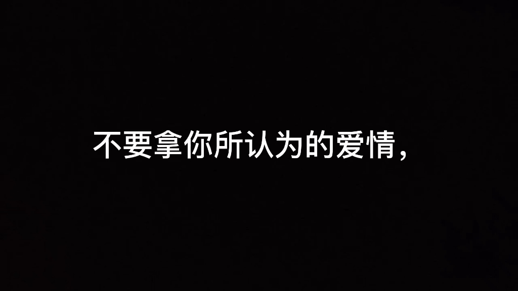 [图]#le不要拿你所认为的爱情开否定她们，爱一个人没有错