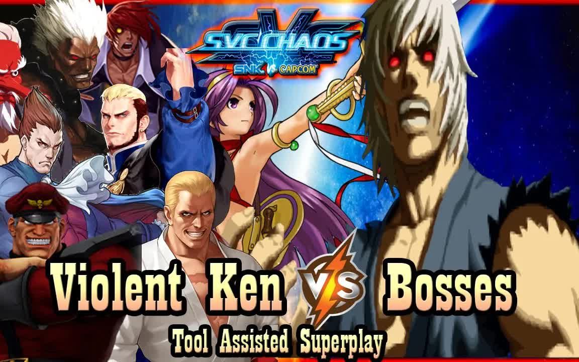 [图][TAS] SVC CHAOS - SNK VS CAPCOM - 洗脑肯 VS BOSSES