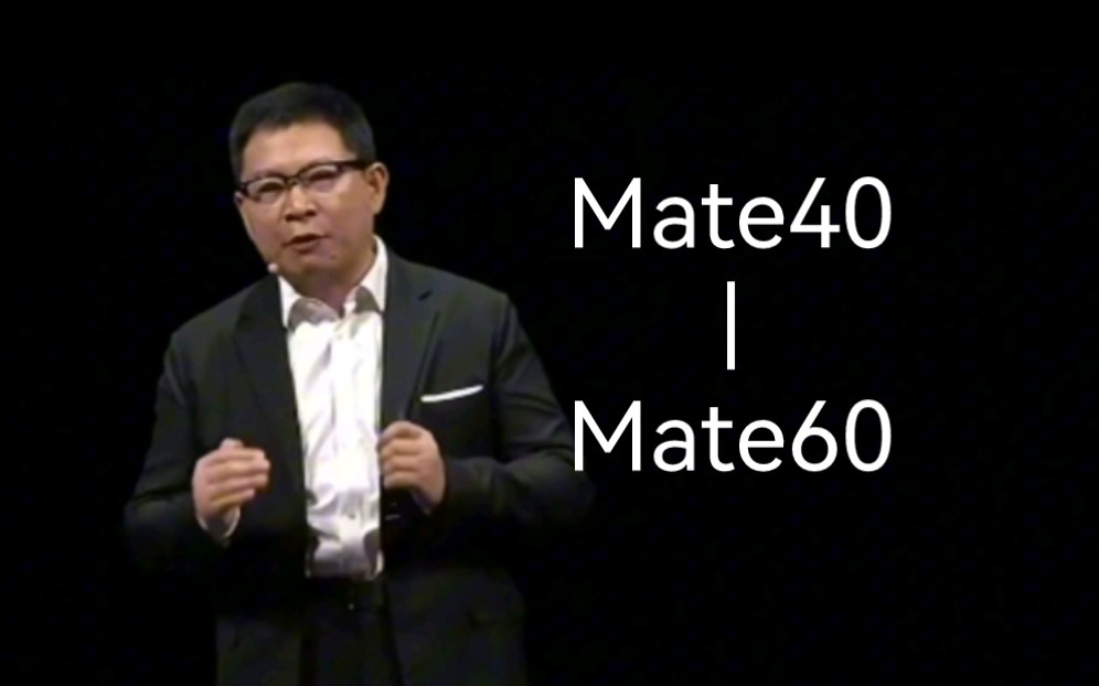 [图]【华为Mate40-Mate60】在一起，过往如歌