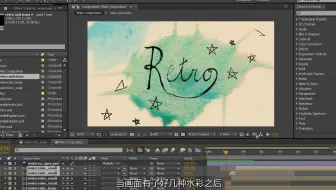 【AE】国外AE水墨水彩画视频教程，中文字幕教程