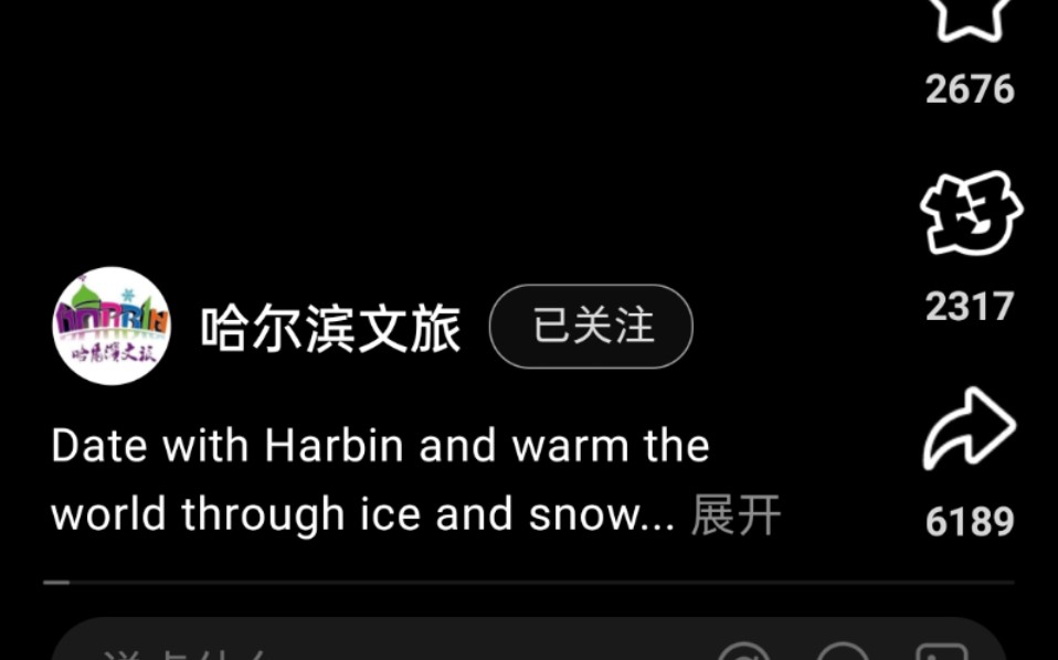 论给外国一点小小的中国震撼还是哈尔滨厉害!直接在小红书上制作了一个英文版的介绍片,一天不到收获上万赞哔哩哔哩bilibili