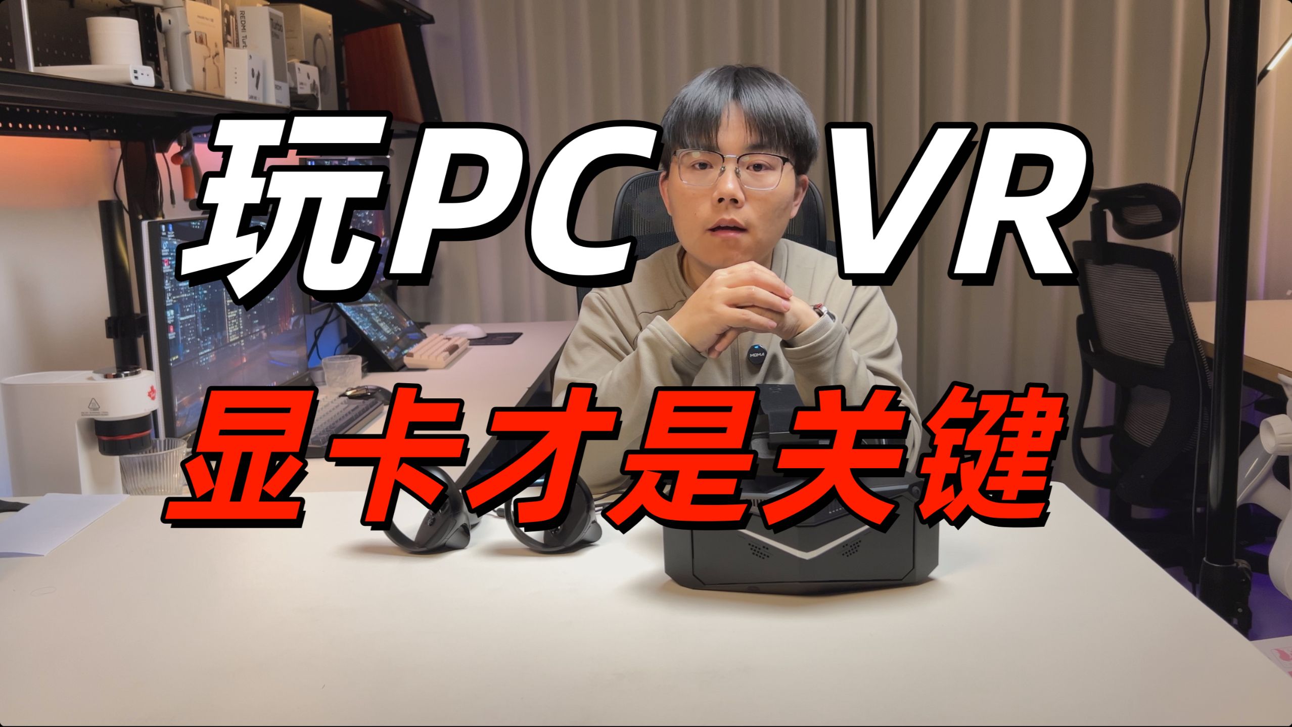 玩PC VR显卡该怎么选?小派水晶Light买前必看