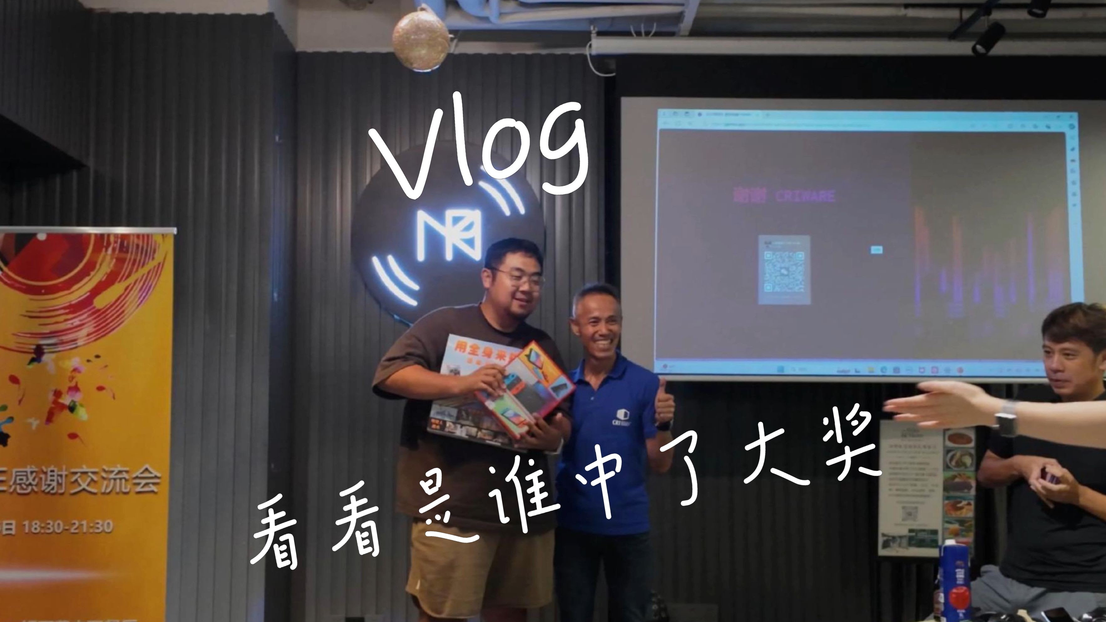 CRIWARE感谢交流会 vlog by大厨哔哩哔哩bilibili