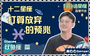 Download Video: 如果你在双鱼座身上发现了这些征兆，那他可能会离开你了……