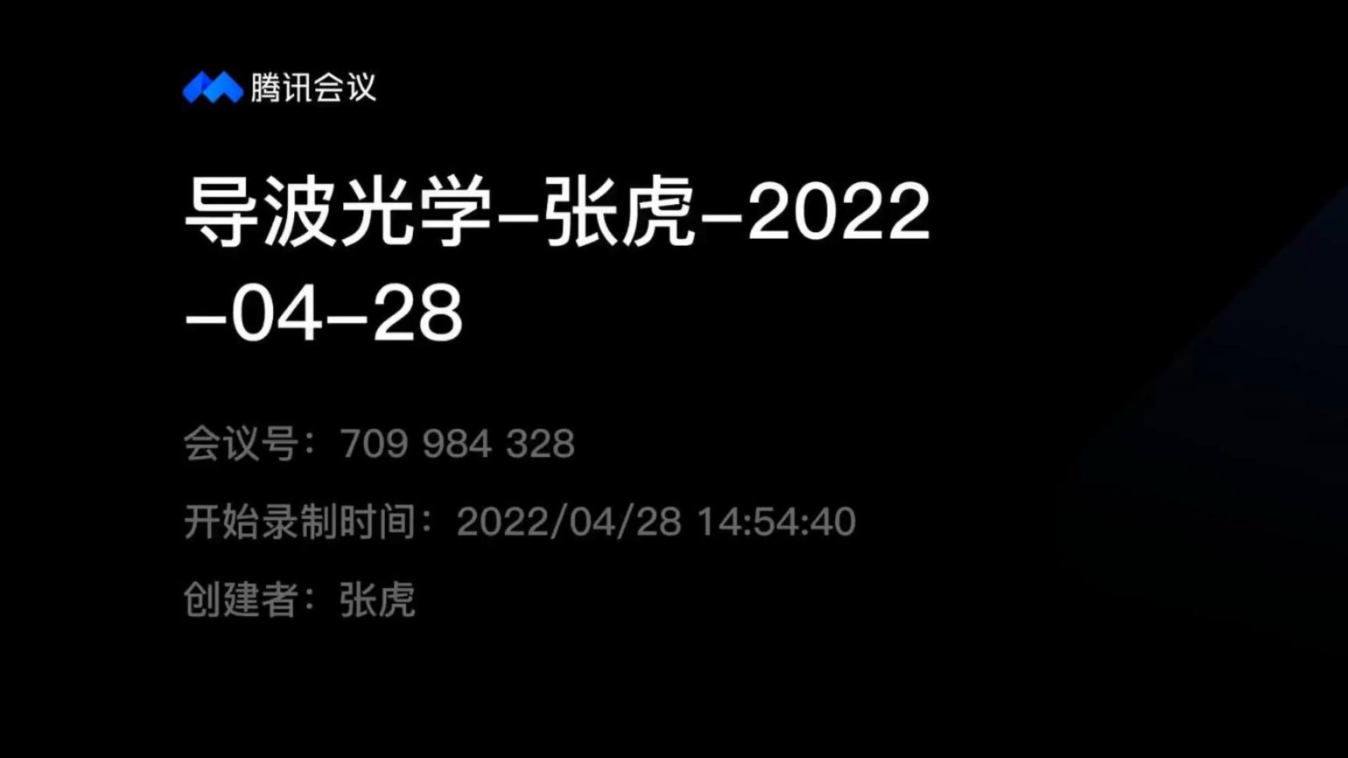 [图]导波光学（第九讲）-张晓光/张虎-北京邮电大学电子工程学院-2022年春季学期