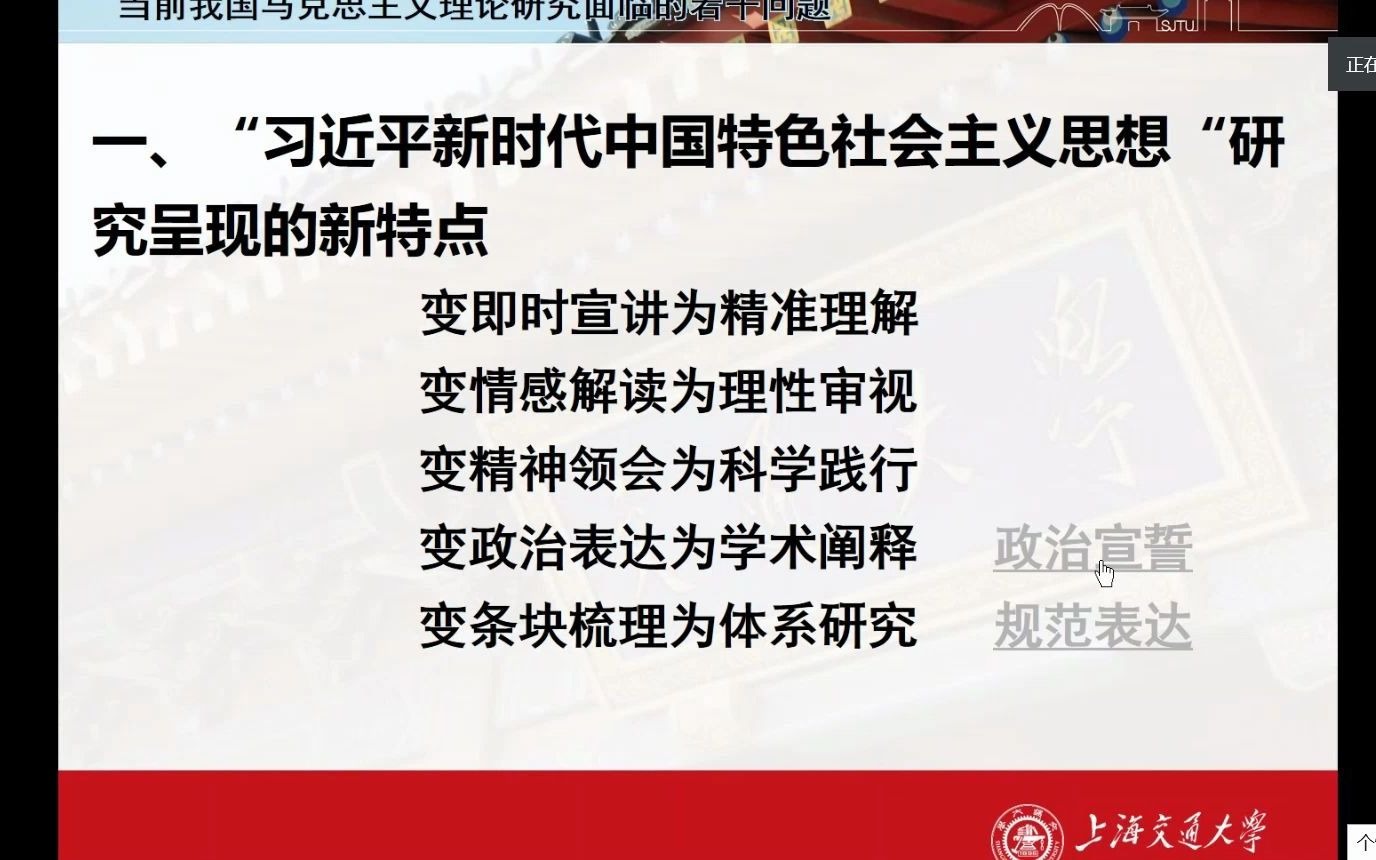 长江学者、上海交通大学特聘教授王岩 研讨会发言哔哩哔哩bilibili