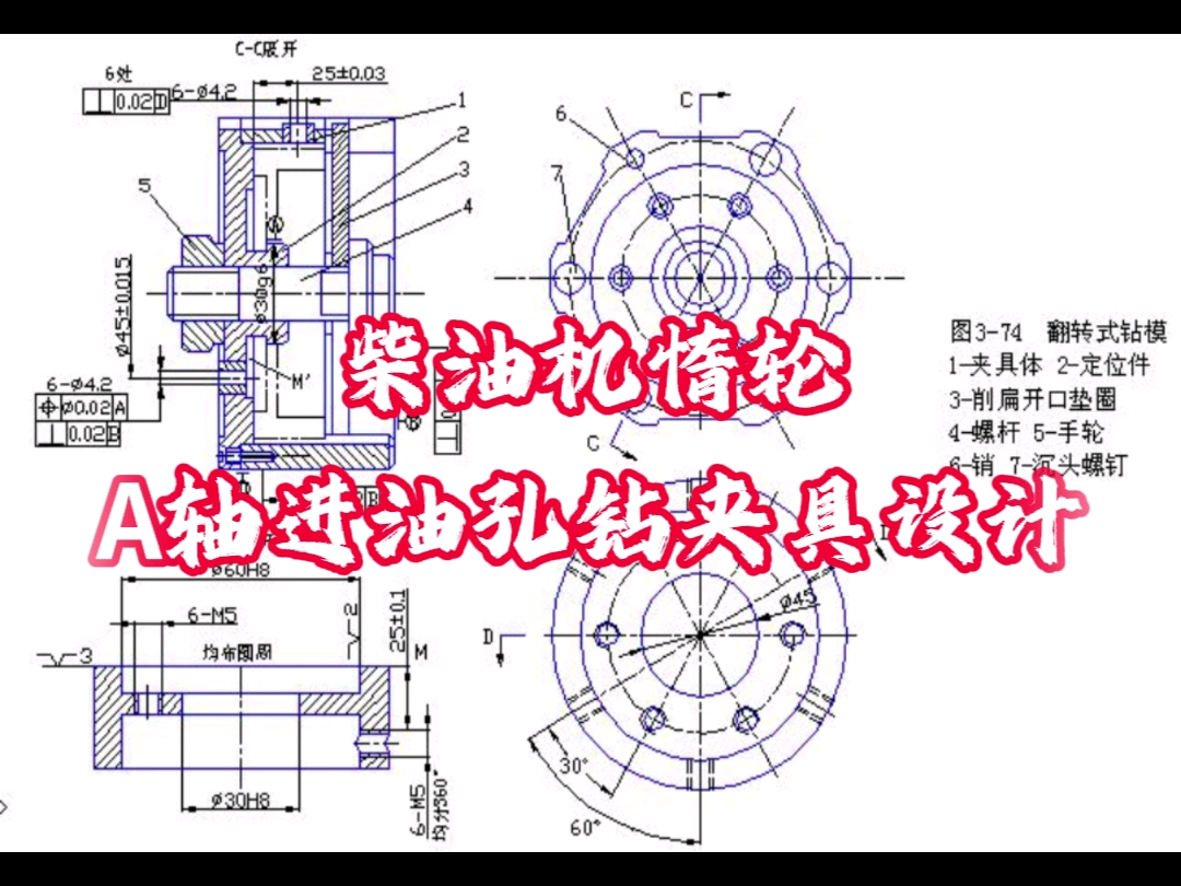 机械毕业设计案例分享:柴油机惰轮A轴进油孔钻夹具设计,全天在线接单,机械毕业设计在线接 单!哔哩哔哩bilibili