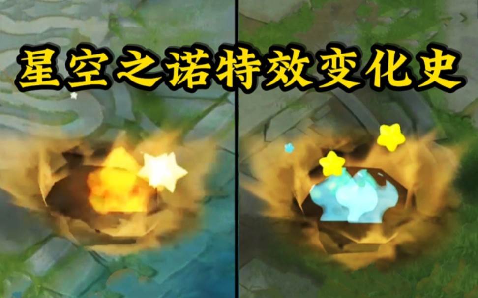 主题皮肤,当年的王者很听劝,不会因为星空之诺是勇者原皮特效就冷处理