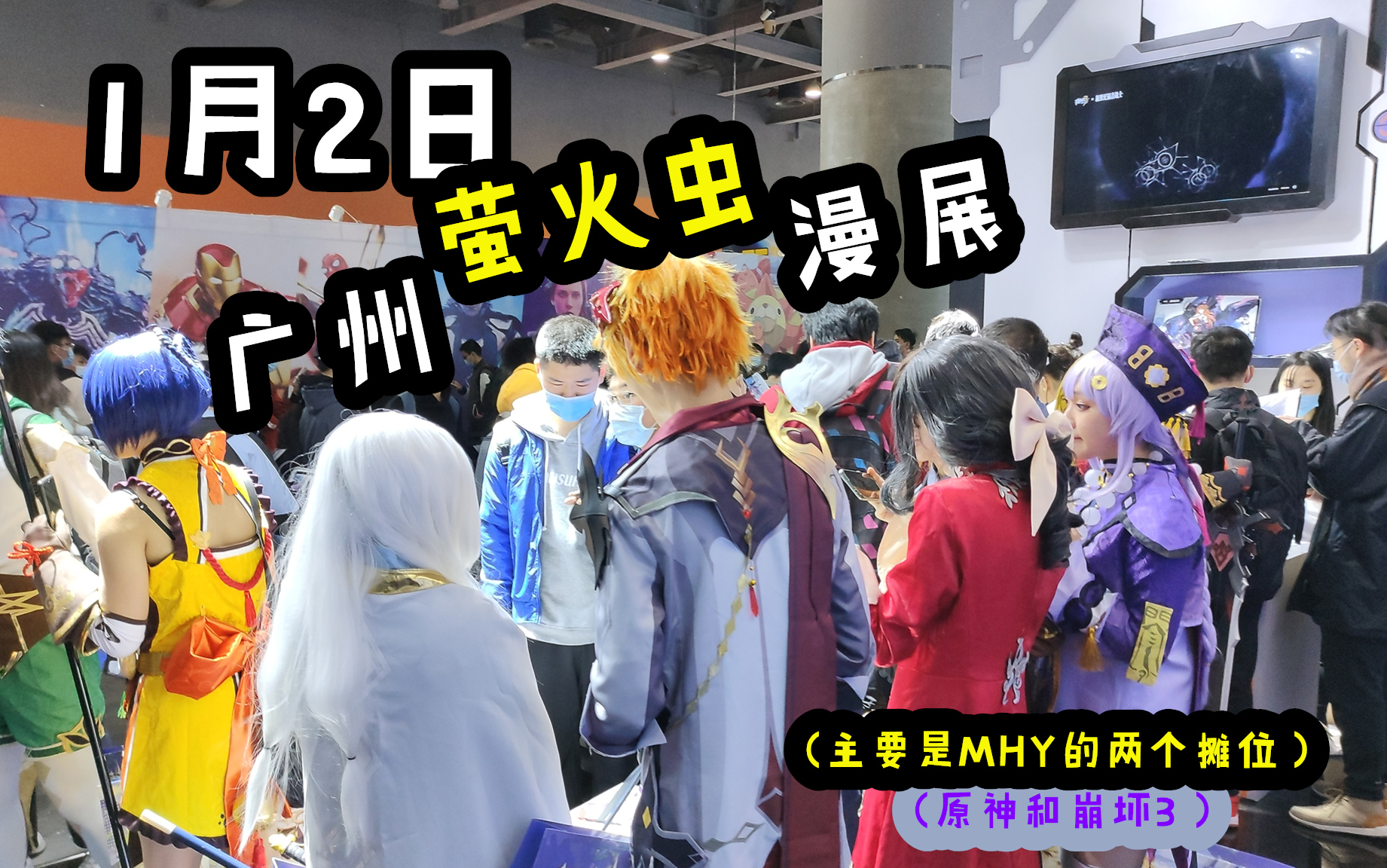 漫展广州萤火虫原神漫展mhy的盛宴